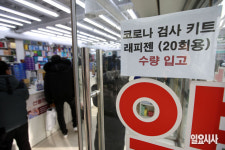 [포토] 코로나 키트 입고됐다…자가검사 키트 1000만명분 추가 공급