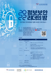 KITRI, 더좋은나라전략포럼 등과 ‘2022 정보보안 리더의 밤’ 개최