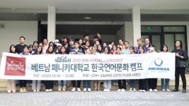 호서대, 베트남과 ‘한국 문화캠프’로 국제교류 선도