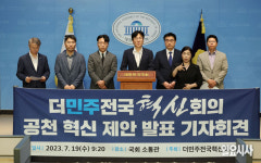 [포토] 더민주전국혁신회의 현역의원 50% 물갈이 공천 혁신 필요