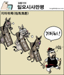 지마위록