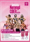 동아오츠카, 2023 나랑드사이다 피트니스 대회 개최