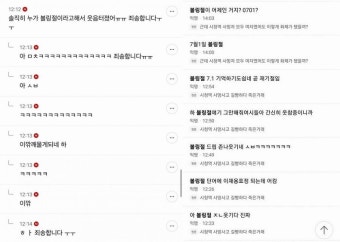 “시청역 역주행 사고 볼링절” 도 넘은 여초 커뮤니티 조롱 논란
