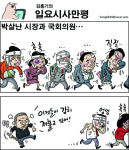 박살난 시장과 국회의원