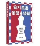 김준형 의원  출간