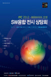 ITC 2012 해외바이어 초청 SW융합 전시 상담회