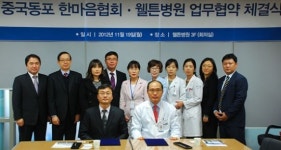 중국동포한마음협회-웰튼병원, MOU체결