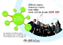 건국학교의 이머전 교육과 한자 교재 개발