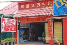 캄보디아 북한식당에선 지금...