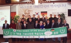 3.1운동 기념사업회 독일지부 정기총회