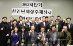 합심 단결해 동포경제 살리자