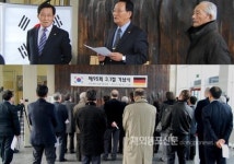 재독 3.1운동기념사업회 제95회 3.1절 기념식