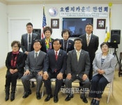 오렌지카운티 5월17일, 회장단 및 이사선거