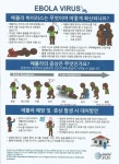 사우디에서 에볼라 바이러스 의심환자 사망