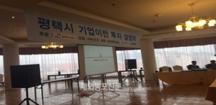 톈진서 평택시 기업 이전 투자 설명회 개최