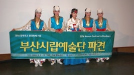 함부르크에 한국문화 전파 Geheimtipp Korea 2016 행사 개최