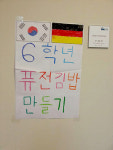 함부르크 한국학교 한국문화 공개연구수업