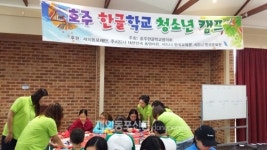 2017 호주한글학교협의회 청소년 캠프