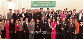 재미한인월드포럼 5주년 기념 축하연과 특강