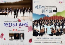 스페인 밀레니엄합창단 평화의 콘서트 내한공연