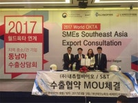 월드옥타, 호치민서 동남아 수출상담회 개최