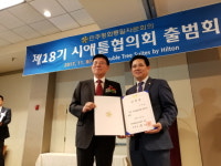18기 민주평통 시애틀협의회 출범회의 개최
