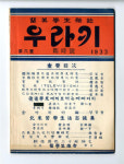 [오래된 이민이야기] 북미 유학생들의 잡지 우라키