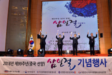 중국 선양서 제99주년 3.1절 기념행사 개최