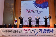 중국 선양서 제99주년 3.1절 기념행사 개최