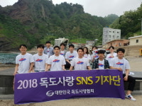 독도사랑협회, 5월 17~20일 울릉도와 독도 탐방