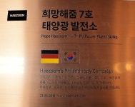 파독광부기념회관에 태양광 발전시설 설치