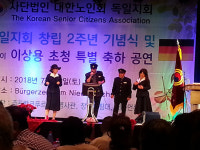 대한노인회 독일지회, 창립 2주년 기념식 성료