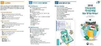 외교부, 아시안게임 기간 임시영사사무소 개소