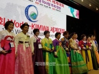 세계국제결혼여성총연합회 세계대회, 여의도서 개막