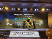 베이징서 2018 세계한인무역협회 중국경제인대회