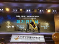 베이징서 2018 세계한인무역협회 중국경제인대회