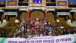 민주평통 베이징, 텐진서 평화통일 기원 걷기대회