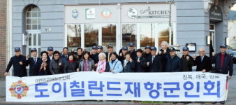 재향군인회 제66주년, 독일지회 창립 8주년 기념식