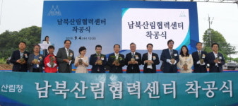 산림청, 경기 파주에 남북산림협력센터 착공