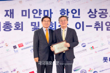 미얀마한인상공회의소 정기총회 및 회장 이‧취임식