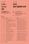 국립한글박물관, 화요 한글문화 강좌 개설