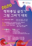 민주평통 서남아협의회, 평화통일 글짓기·그림그리기대회 개최