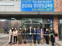 종이문화재단, 경기도 화성시에 201번째 지부 개소