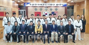 중국한국인회, 주중한국태권도시범단 조직