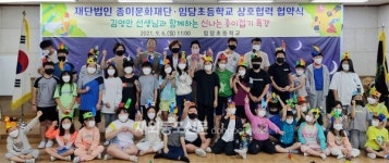 종이문화재단, 임당초교와 K-종이접기 상호협력 협약