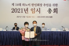 하노이한인회 신임 회장에 장은숙 수석부회장 