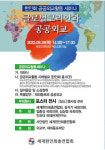 세계한인회총연합회, 9월 29일 한인회 공공외교활동 세미나 개최