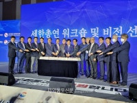 세계한인회총연합회, 창립 1주년 맞아 비전선포식 개최