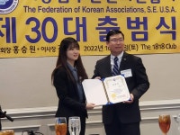 미동남부한인회연합회 30대 집행부 출범