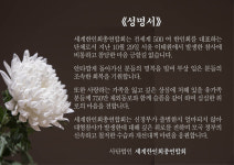 동포단체들, 이태원 참사 애도 성명 잇달아